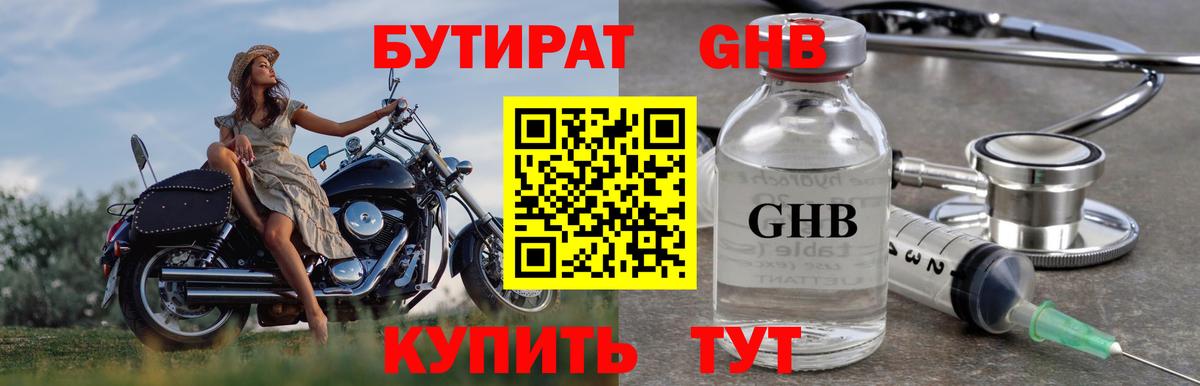 Морозовск  БУТИРАТ 1.4BDO  Вход с VPN 