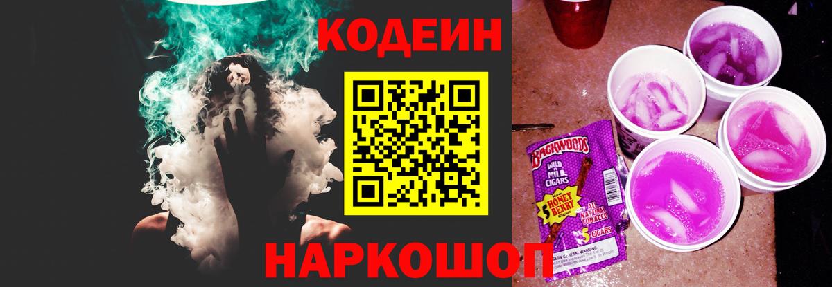 Морозовск  Кодеиновый сироп Lean напиток Lean (лин)  Вход с VPN  Кодеиновый сироп Lean Purple Drank 