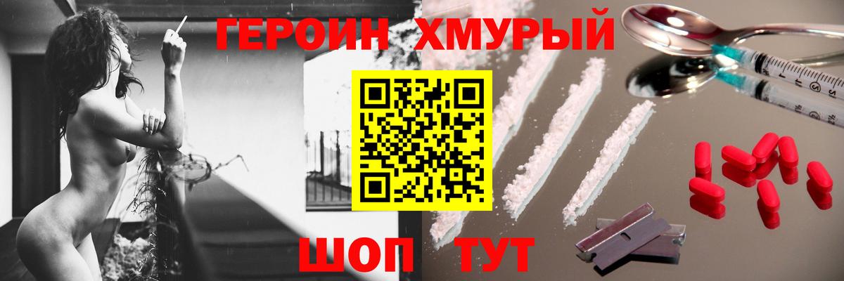 Героин Heroin Морозовск