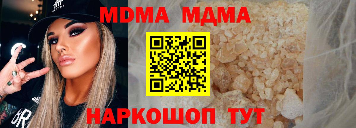 MDMA кристаллы Морозовск