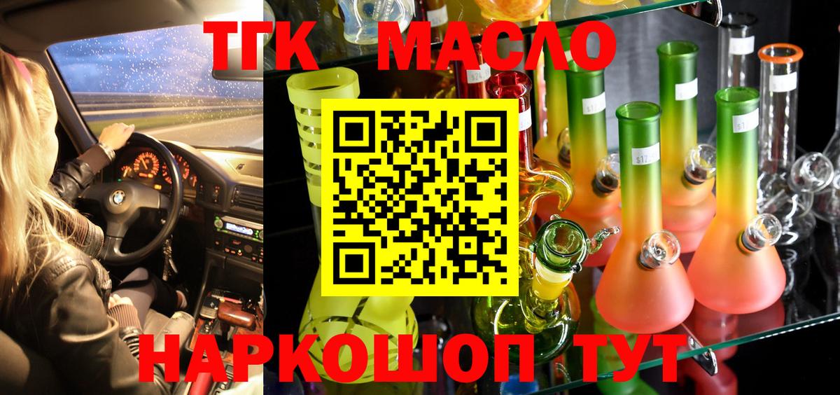 Дистиллят ТГК THC oil  Вход с VPN  Морозовск  ТГК THC oil 